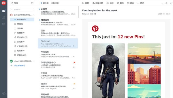网易邮箱大师电脑版安装使用方法
