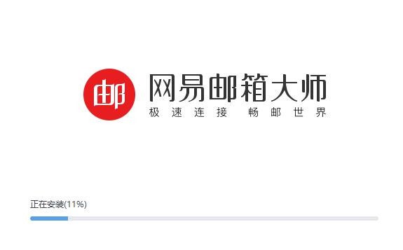 网易邮箱大师电脑版安装使用方法