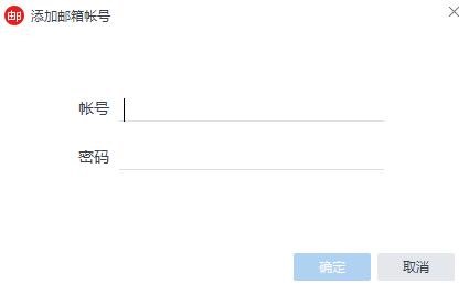 网易邮箱大师电脑版安装使用方法