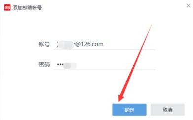 网易邮箱大师电脑版安装使用方法
