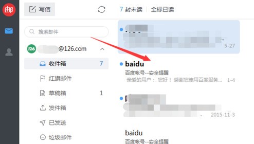 网易邮箱大师电脑版安装使用方法