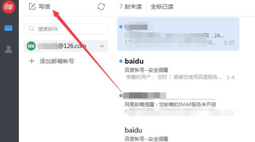 网易邮箱大师电脑版安装使用方法