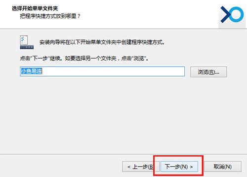 小鱼易连安装教程