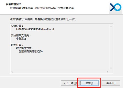 小鱼易连安装教程