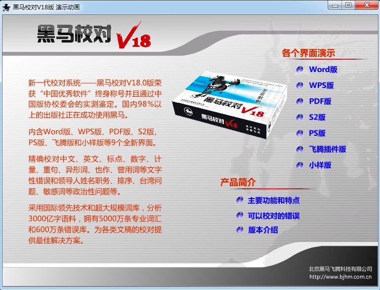 黑马校对软件最新版的常见使用问题及解决方案
