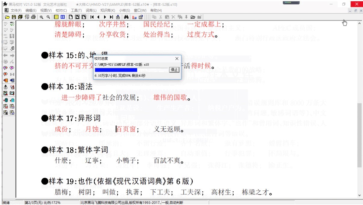 黑马校对软件最新版的常见使用问题及解决方案