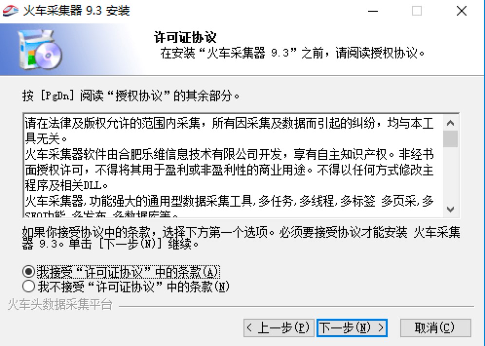 火车采集器专业的采集软件详细安装教程
