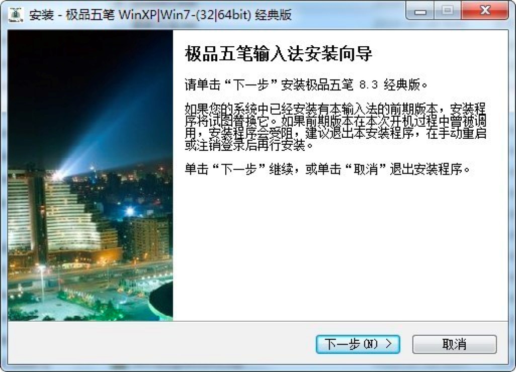 极品五笔输入法的各项使用技巧详细介绍