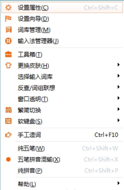 极品五笔输入法的各项使用技巧详细介绍