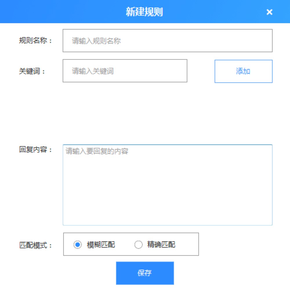 聊天狗软件好友消息自动回复功能设置与使用