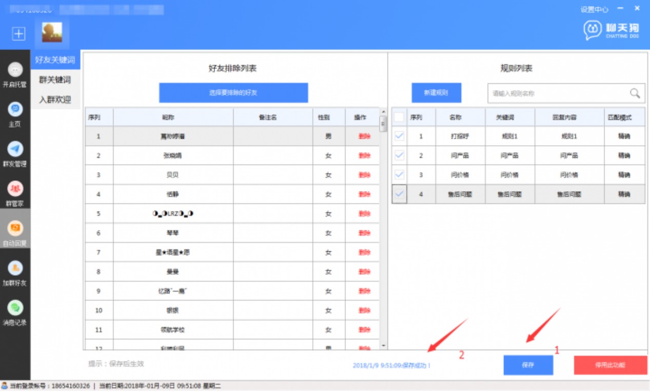 聊天狗软件好友消息自动回复功能设置与使用