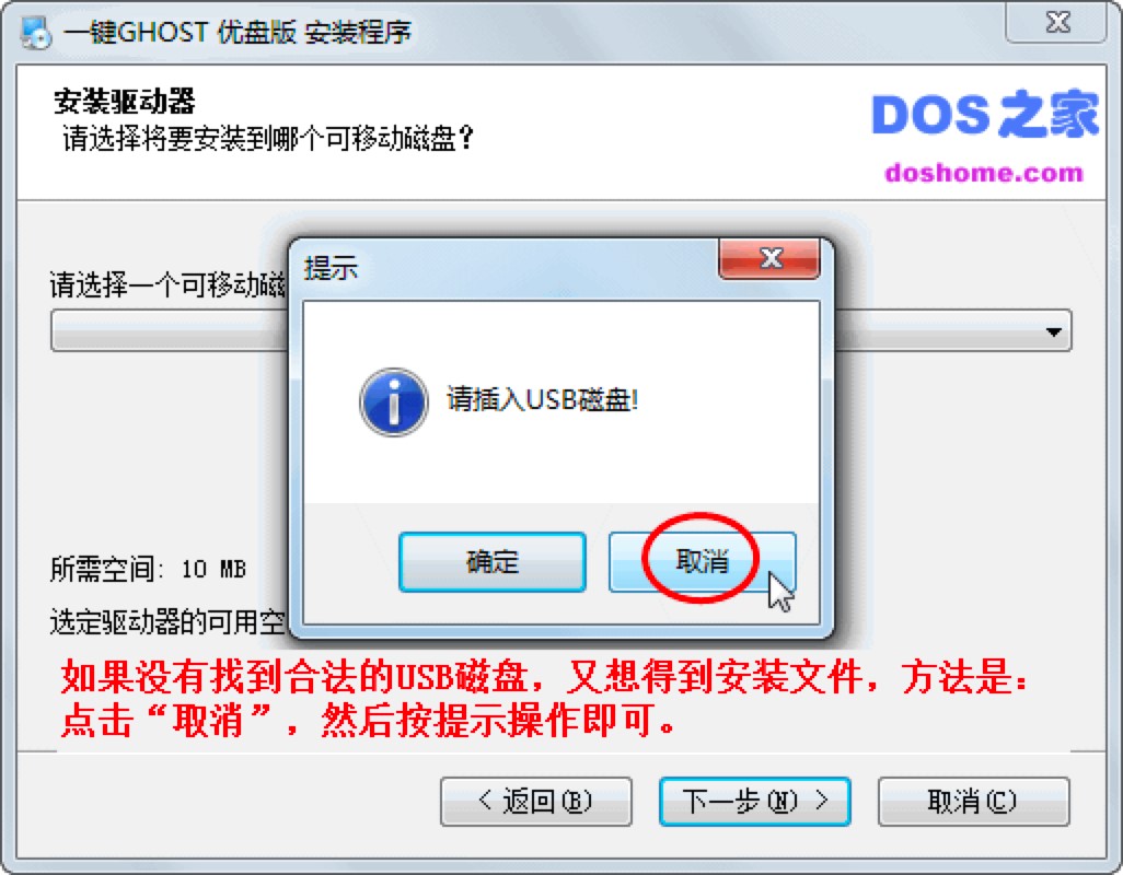  一键GHOST优盘版的详细安装教程