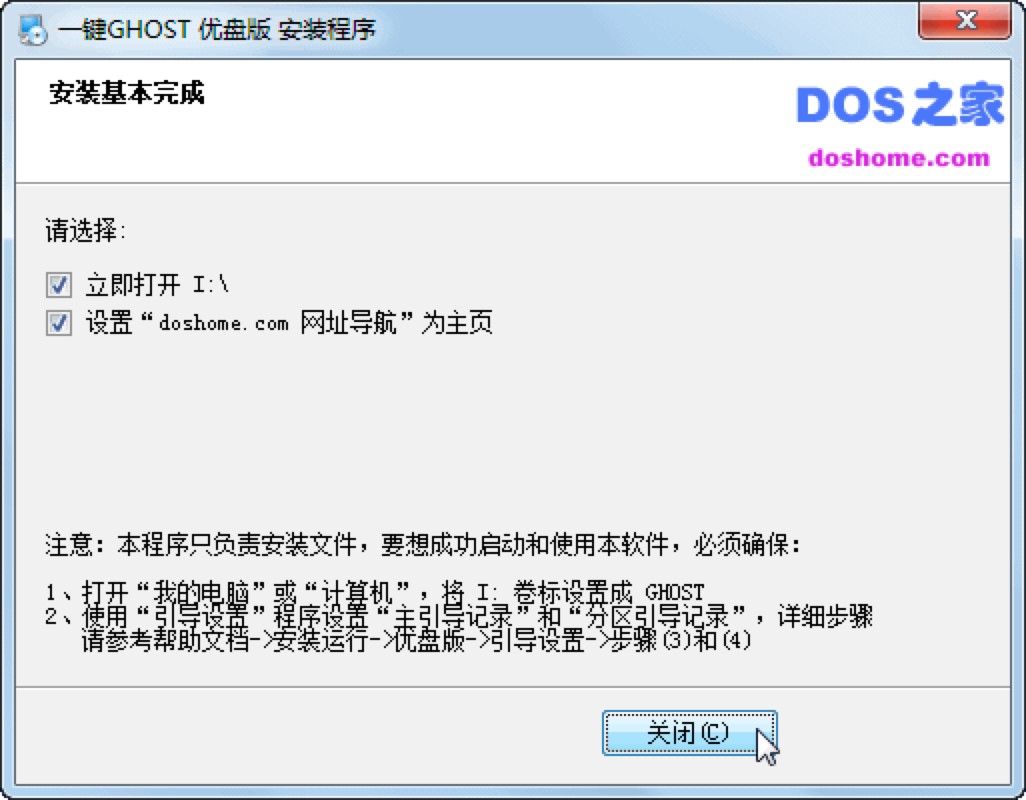  一键GHOST优盘版的详细安装教程