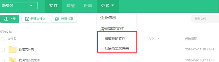 360云盘官方版清理重复文件教学