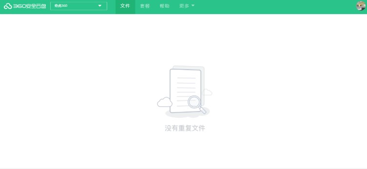 360云盘官方版清理重复文件教学