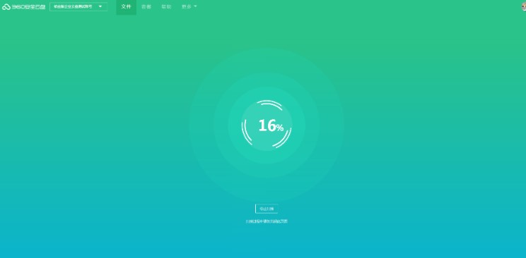360云盘官方版清理重复文件教学
