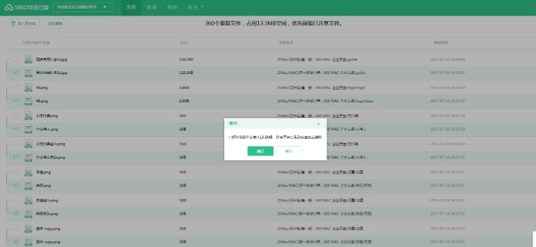 360云盘官方版清理重复文件教学