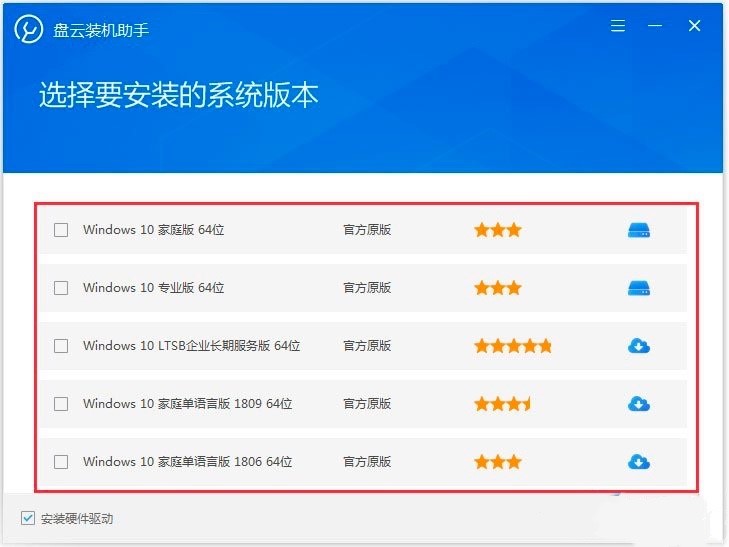 盘云装机助手最新版功能特色详细介绍