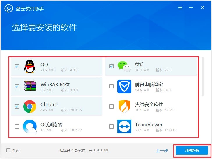 盘云装机助手最新版功能特色详细介绍