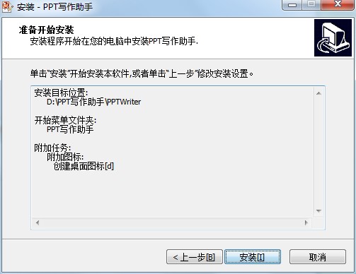 PPT写作助手功能特点和安装教学