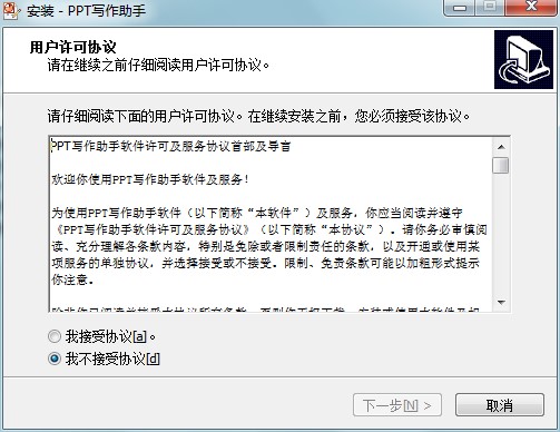 PPT写作助手功能特点和安装教学
