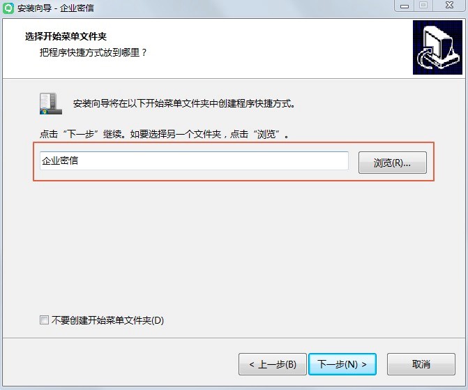 企业密信软件电脑最新版的详细安装教程