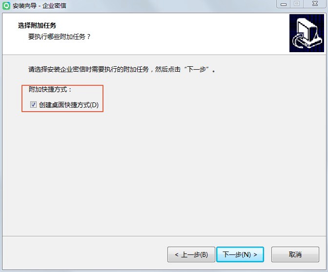 企业密信软件电脑最新版的详细安装教程