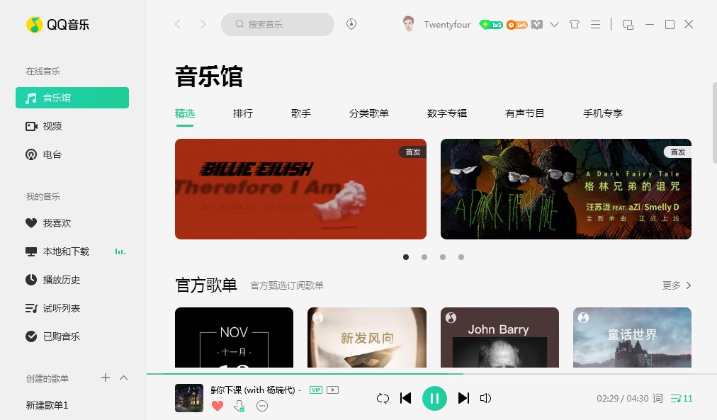 QQ音乐最新版新用户使用帮助