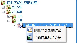 凡星检验试剂管理系统采购订单二次编辑教学