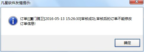 凡星检验试剂管理系统采购订单二次编辑教学