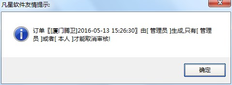 凡星检验试剂管理系统采购订单二次编辑教学
