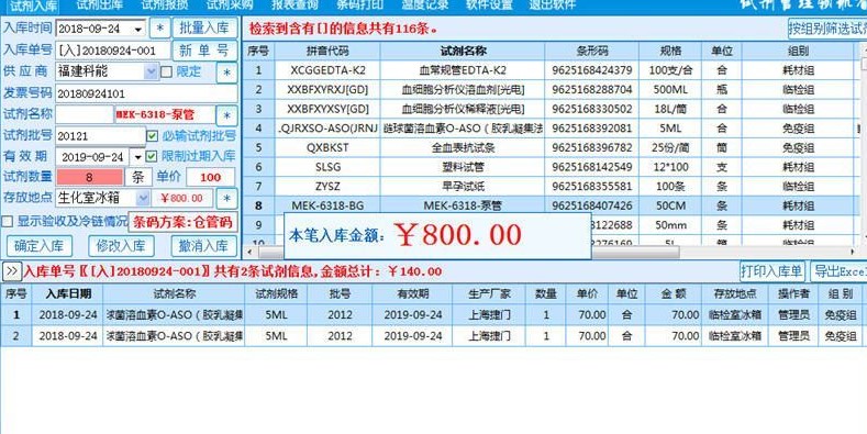 凡星检验试剂管理系统功能特点安装教学