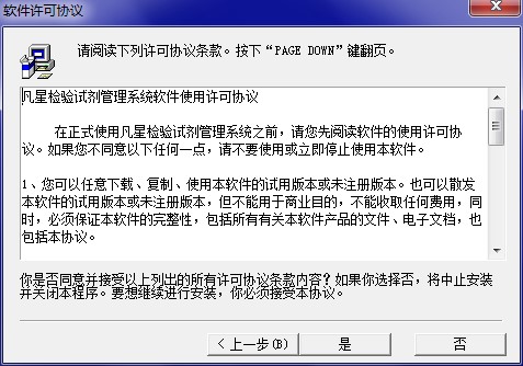 凡星检验试剂管理系统功能特点安装教学