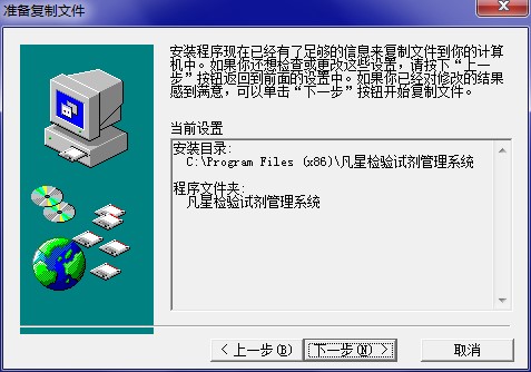 凡星检验试剂管理系统功能特点安装教学