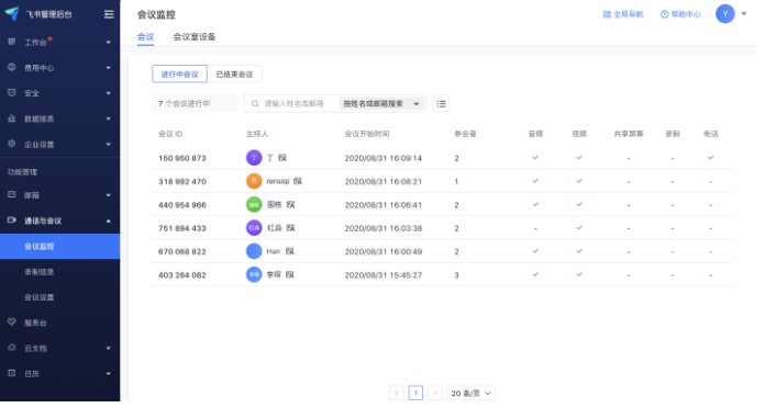 飞书管理后台信息管理操作指南