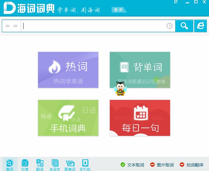 海词词典怎么样？如何进行安装