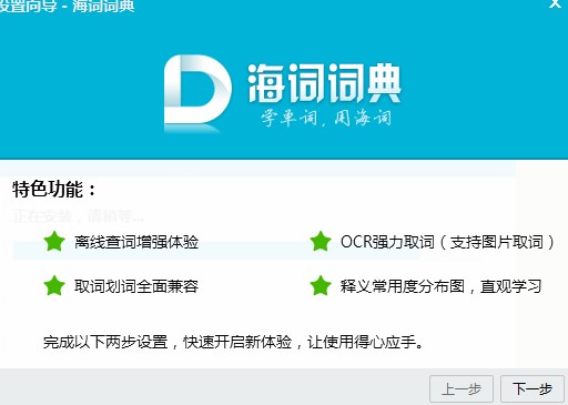 海词词典怎么样？如何进行安装
