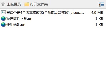 黑道圣徒4全版本修改器功能特点使用帮助