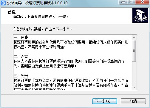 极速订票助手功能特点和安装教学