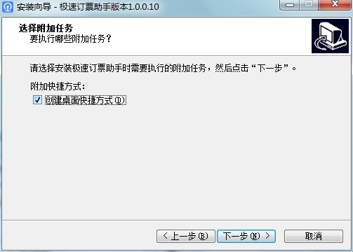 极速订票助手功能特点和安装教学