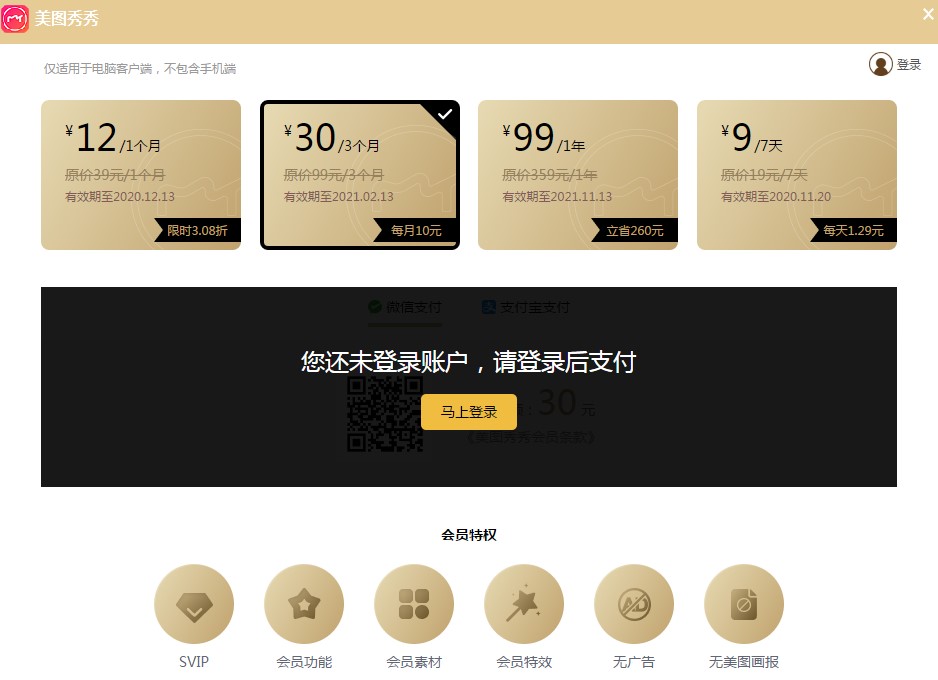教你如何使用美图秀秀新建画布
