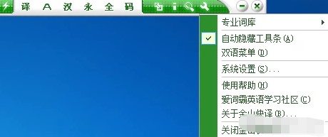 金山快译2007功能介绍和使用帮助