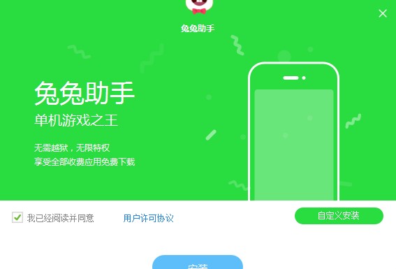 兔兔助手安装教学以及安装 Cydia 方法