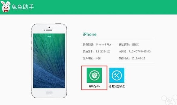 兔兔助手安装教学以及安装 Cydia 方法
