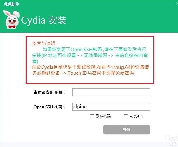 兔兔助手安装教学以及安装 Cydia 方法