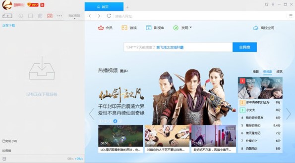 迅雷9官方版使用技巧介绍
