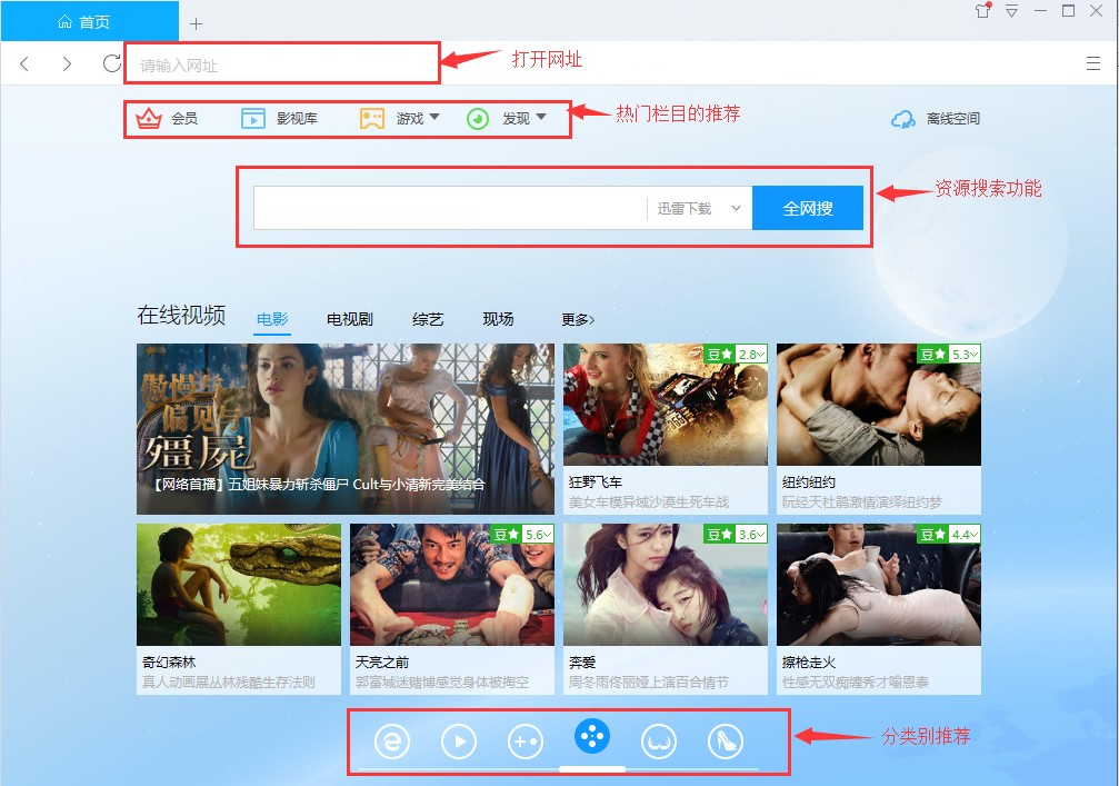 迅雷9官方版使用技巧介绍