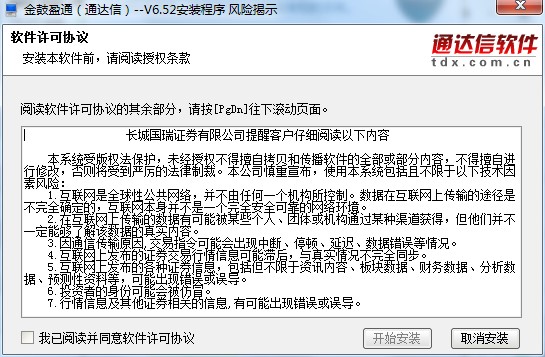 厦门证券金鼓盈通安装使用帮助