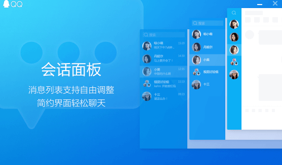 传美版qq安装教程介绍