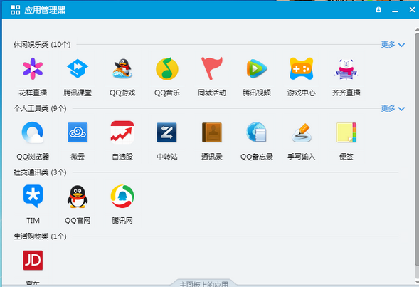 传美版qq安装教程介绍